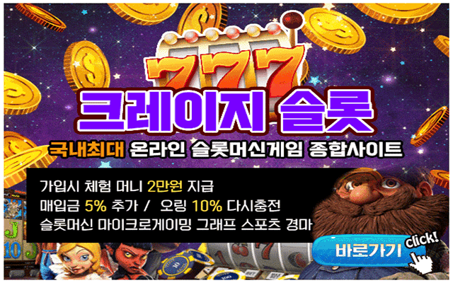크레이지슬롯