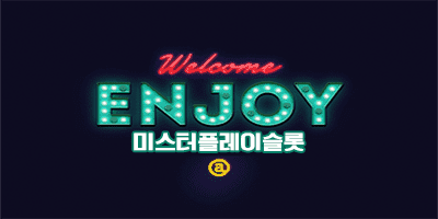 미스터플레이슬롯